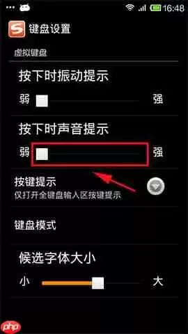 搜狗手机输入法如何取消按键音？ 具体操作步骤