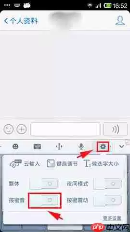搜狗手机输入法如何取消按键音？ 具体操作步骤