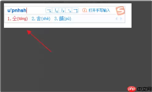 搜狗拼音输入法怎么转换五笔 搜狗拼音输入法怎样转换五笔