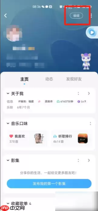 酷狗音乐如何改名字 酷狗音乐怎么更改昵称