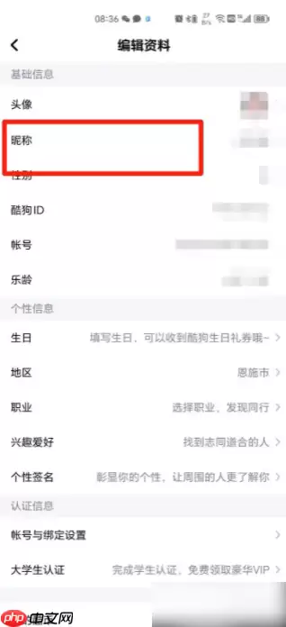 酷狗音乐如何改名字 酷狗音乐怎么更改昵称