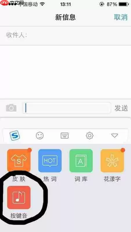 搜狗手机输入法怎么关闭键盘声音 具体操作方法介绍