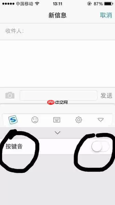 搜狗手机输入法怎么关闭键盘声音 具体操作方法介绍