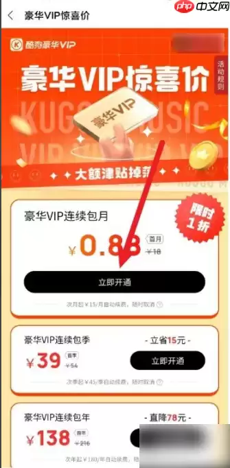 酷狗音乐怎么办一个月的vip 如何开通酷狗音乐app的会员