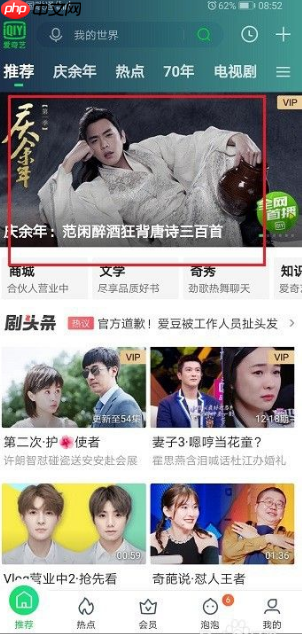 爱奇艺怎么超前点播 使用超前点播方法