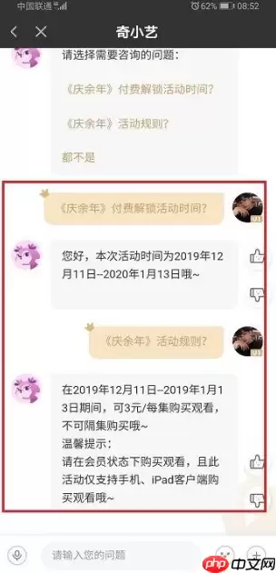爱奇艺怎么超前点播 使用超前点播方法