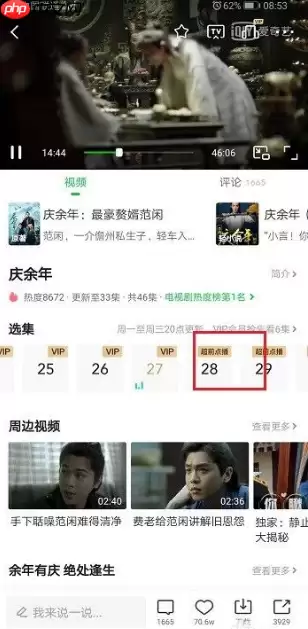 爱奇艺怎么超前点播 使用超前点播方法