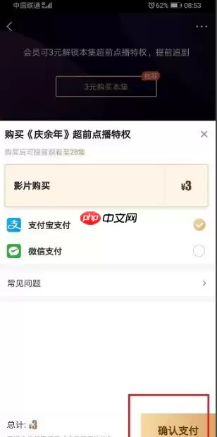 爱奇艺怎么超前点播 使用超前点播方法