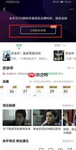 爱奇艺怎么超前点播 使用超前点播方法