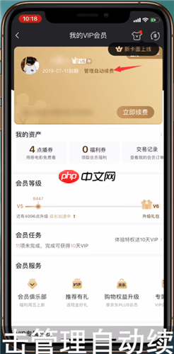 爱奇艺会员自动续费怎么取消 具体操作步骤