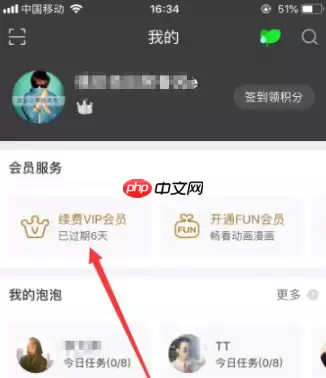 爱奇艺会员怎么办理 爱奇艺办理会员方法介绍