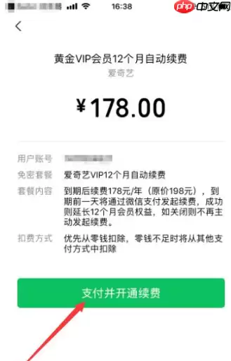 爱奇艺会员怎么办理 爱奇艺办理会员方法介绍