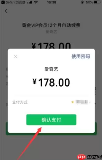 爱奇艺会员怎么办理 爱奇艺办理会员方法介绍