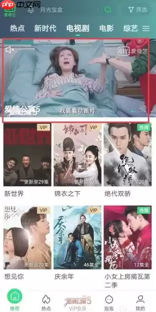 爱奇艺超前点播怎么开通 爱奇艺超前点播如何开通