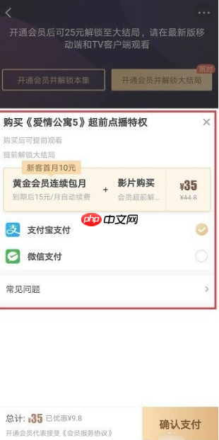 爱奇艺超前点播怎么开通  爱奇艺超前点播如何开通