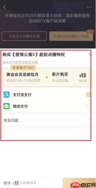 爱奇艺超前点播怎么开通 爱奇艺超前点播如何开通