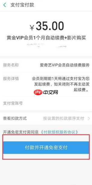 爱奇艺超前点播怎么开通  爱奇艺超前点播如何开通