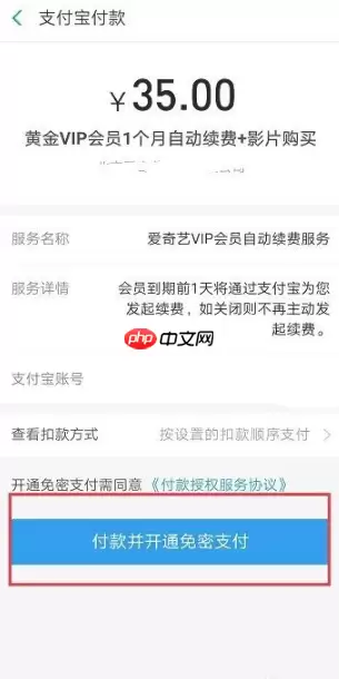 爱奇艺超前点播怎么开通 爱奇艺超前点播如何开通