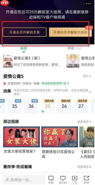 爱奇艺超前点播怎么开通  爱奇艺超前点播如何开通