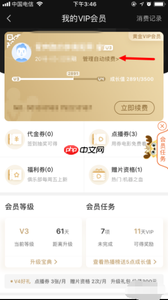 爱奇艺如何关闭自动续费安卓手机 取消自动续费方法