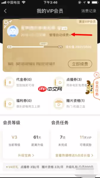 爱奇艺如何关闭自动续费安卓手机 取消自动续费方法