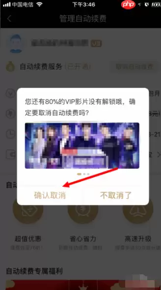 爱奇艺如何关闭自动续费安卓手机 取消自动续费方法