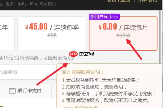 爱奇艺会员6元一个月怎么开通 具体操作步骤