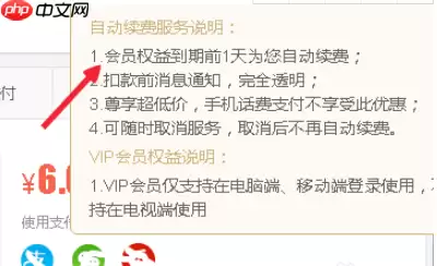 爱奇艺会员6元一个月怎么开通 具体操作步骤