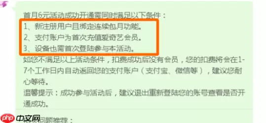 爱奇艺会员6元一个月怎么开通 具体操作步骤