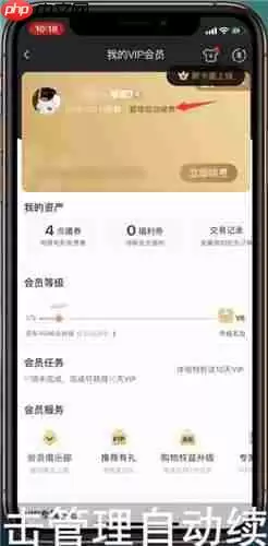 爱奇艺vip自动续费怎么取消 详细方法教学