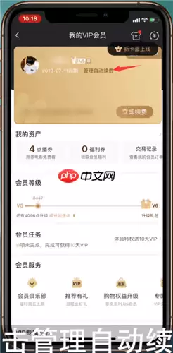 爱奇艺会员自动续费怎么关闭 爱奇艺会员自动续费关闭方法