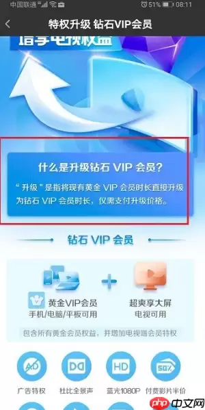 爱奇艺怎么办钻石会员 具体操作步骤