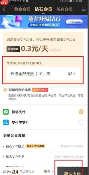 爱奇艺怎么办钻石会员 具体操作步骤