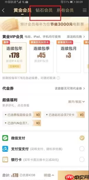 爱奇艺怎么办钻石会员 具体操作步骤