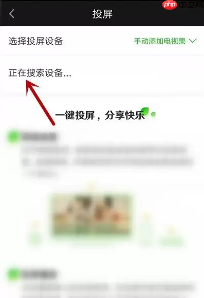 爱奇艺视频怎么投屏到电视上播放 爱奇艺app如何投屏