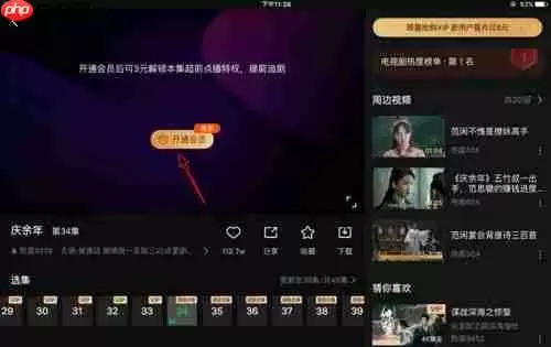 爱奇艺超前点播怎么付费 爱奇艺超前点播怎么买