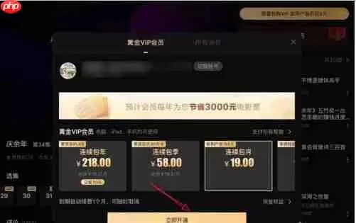 爱奇艺超前点播怎么付费 爱奇艺超前点播怎么买