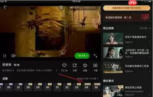 爱奇艺超前点播怎么付费 爱奇艺超前点播怎么买