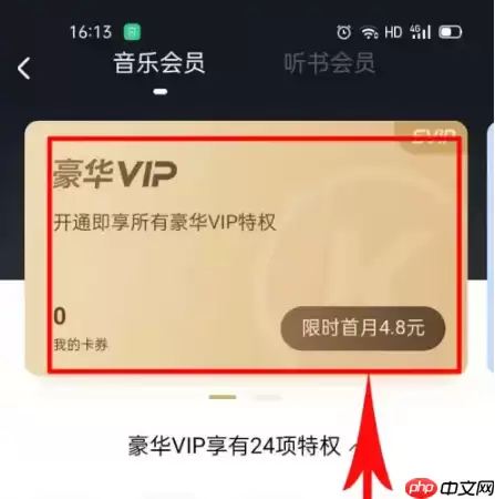 酷狗音乐怎么办会员便宜 酷狗会员怎么买*划算