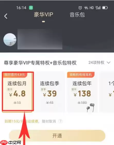 酷狗音乐怎么办会员便宜 酷狗会员怎么买*划算