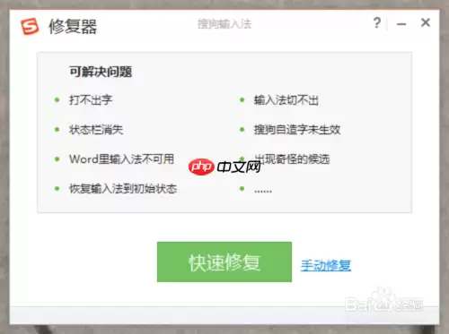 搜狗搜索输入法为什么没切换出来 切换不了解决方法