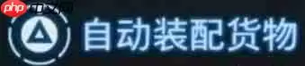 死亡搁浅2怎么堆叠材料