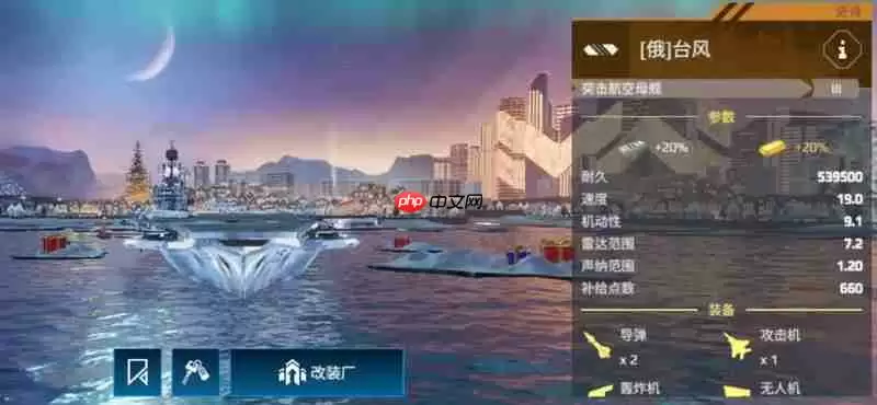 现代战舰台风号航母怎么玩 台风号航母实战强度解析