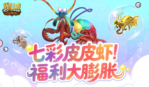 魔域口袋版1
