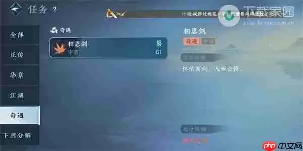 逆水寒手游相思剑奇遇完成步骤