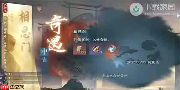 逆水寒手游相思剑奇遇完成步骤