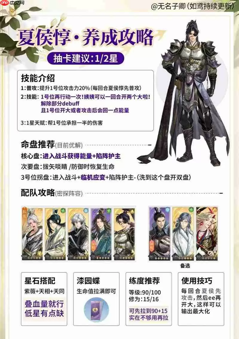 如鸢夏侯惇旬攸养成攻略 密探抽卡建议提前看