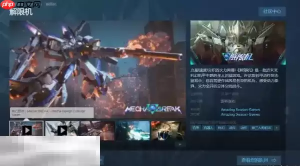 解限机steam叫什么 解限机steam名称介绍