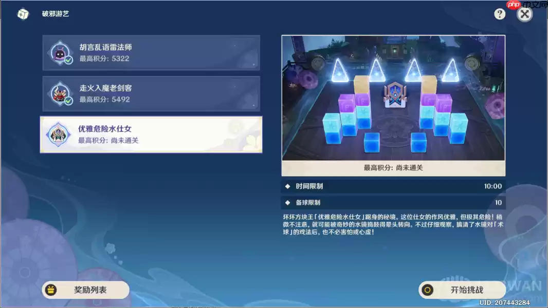 原神优雅危险水仕女怎么过-秋津森夜试胆会破邪游艺第三关攻略