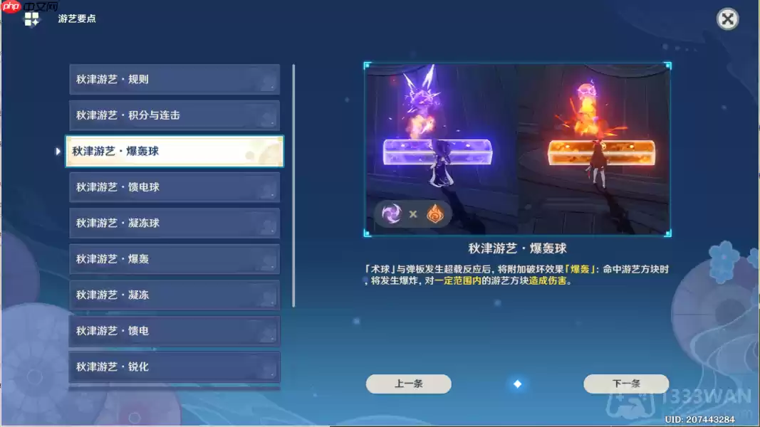 原神优雅危险水仕女怎么过-秋津森夜试胆会破邪游艺第三关攻略